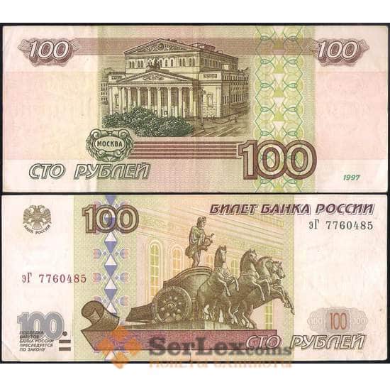 Россия 100 рублей 1997 (модификация 2001) Р270b VF арт. 27034