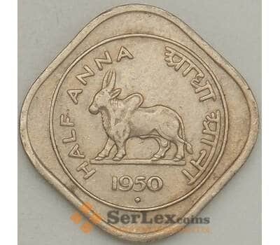 Монета Индия 1/2 анна 1950 КМ2 XF (n17.19) арт. 21332