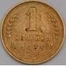 СССР 1 копейка 1933 Y112 XF- арт. 39407