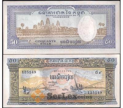 Банкнота Камбоджа 50 Риелей 1956-1975 Р7 aUNC арт. 22042