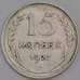 Монета СССР 15 копеек 1927 Y87 VF арт. 11517