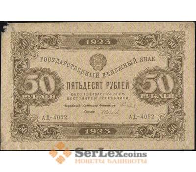 Банкнота СССР 50 рублей 1923 Р160 VF первый выпуск арт. 11696