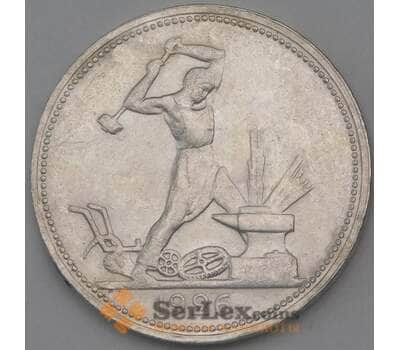 Монета СССР 50 копеек 1926 ПЛ Y89 AU  арт. 26648