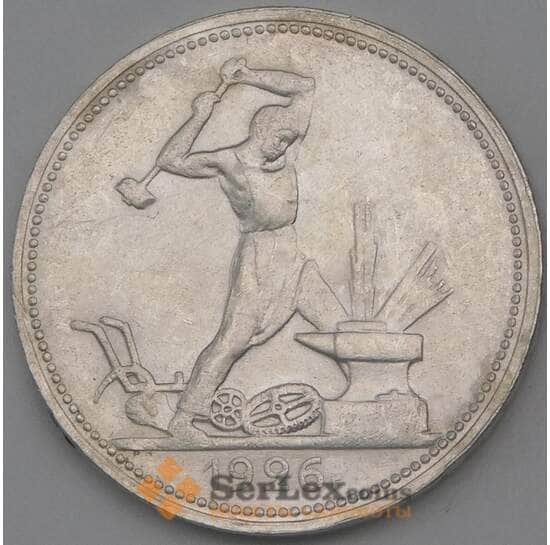 СССР 50 копеек 1926 ПЛ Y89 AU  арт. 26648