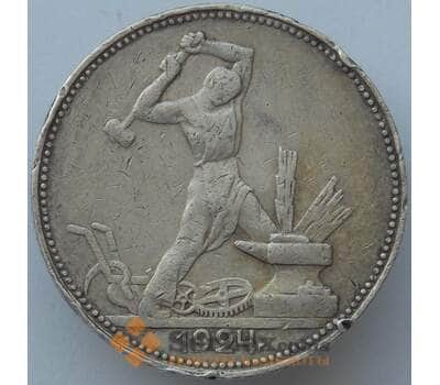 Монета СССР 50 копеек 1924 ПЛ Y89 VF- Серебро арт. 16939