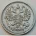 Монета Россия 10 копеек 1914 СПБ ВС Y200.2 VF Серебро арт. 8811