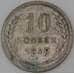 Монета СССР 10 копеек 1929 Y86  арт. 30161