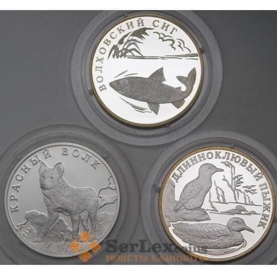 Россия 1 рубль (3 шт) 2005 Proof Красная книга - Волк Пыжик Сиг арт. 29656