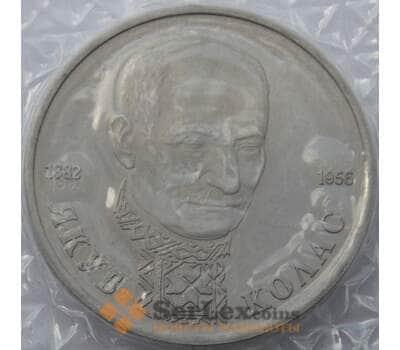 Монета Россия 1 рубль 1992 Колас Proof запайка арт. 15383