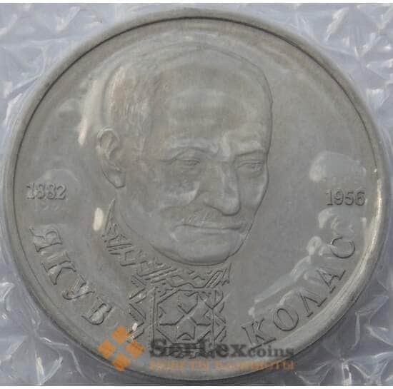 Россия 1 рубль 1992 Колас Proof запайка арт. 15383