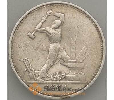 Монета СССР 50 копеек 1924 ТР Y89.1 VF  арт. 18851