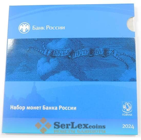 Годовой набор России 2024 года СПМД  арт. 50432