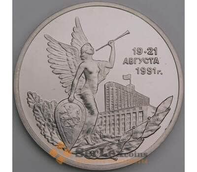 Россия 3 рубля 1992 Победа демократии 19-21 авг Proof холдер арт. 48188