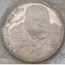 СССР 1 рубль 1988 Горький Proof запайка арт. 30043
