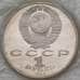 Монета СССР 1 рубль 1988 Горький Proof запайка арт. 30043