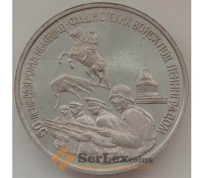 Монета Россия 3 рубля 1994 Ленинград Proof (ЗУВ) арт. 12339