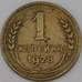 Монета СССР 1 копейка 1928 Y91 VF арт. 30042