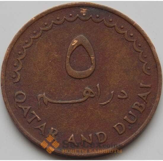 Катар и Дубай 5 дирхамов 1966 КМ2 VF арт. 8010