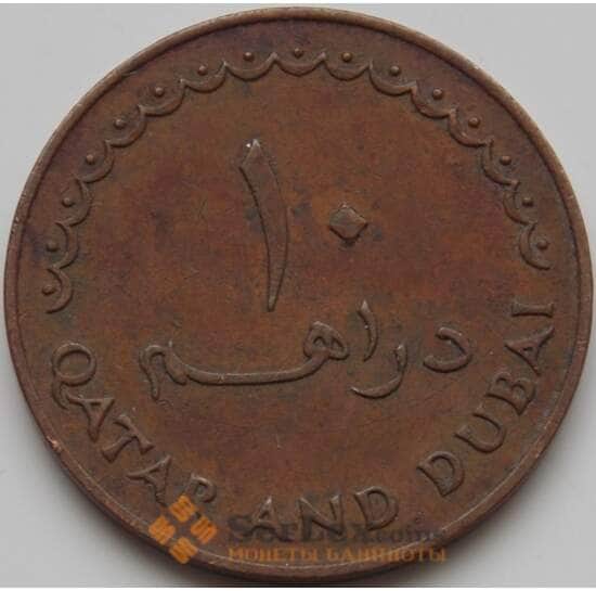 Катар и Дубай 10 дирхамов 1966 КМ3 VF арт. 8011