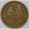СССР 3 копейки 1926 Y93 XF  арт. 29600