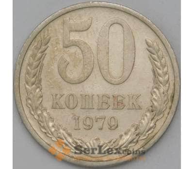 Монета СССР 50 копеек 1979 Y133a.2 XF арт. 22886