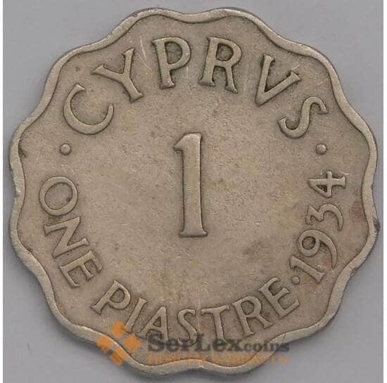 Кипр монета 1 пиастр 1934 КМ21 F арт. 42214