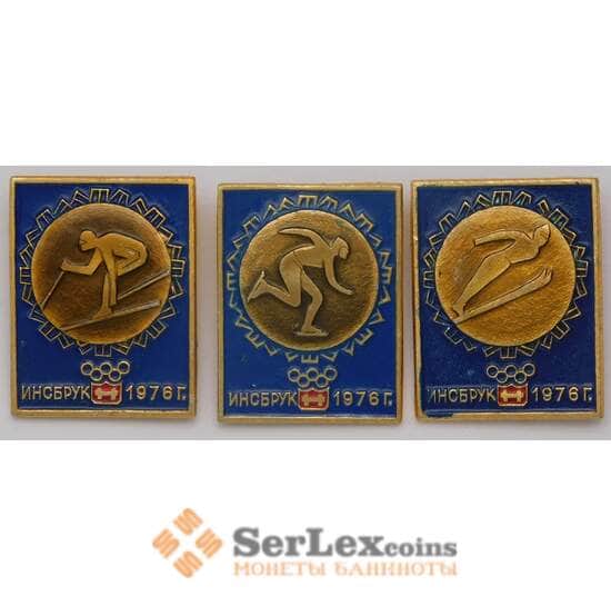 Набор значков 3 шт. Олимпиада Инсбрук 1976 арт. 37574