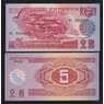 Северная Корея 5 вон 1988 Р36 UNC валютный сертификат для гостей из соцстран арт. 54637