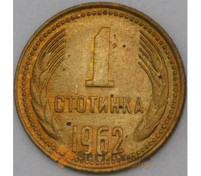 Монета Болгария 1 стотинка 1962 КМ59 aUNC арт. 27060