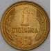 Монета Болгария 1 стотинка 1962 КМ59 aUNC арт. 27060