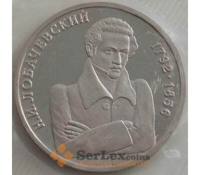 Монета Россия 1 рубль 1992 ММД Proof Лобачевский запайка (СВА) арт. 12848