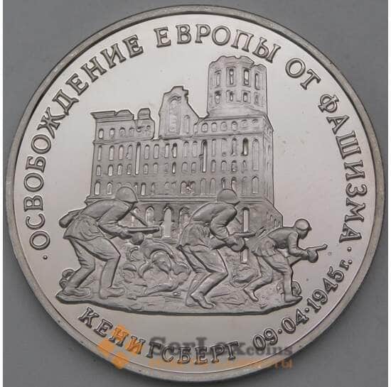 Россия 3 рубля 1995 Кенигсберг Proof холдер арт. 30232