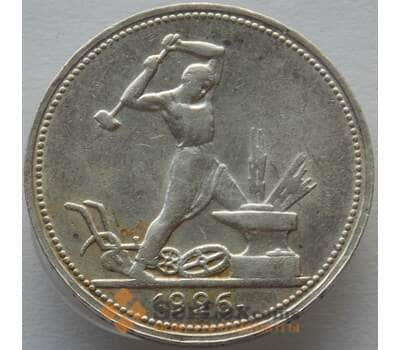 Монета СССР 50 копеек 1926 Y89 XF- (БСВ) Серебро арт. 9638