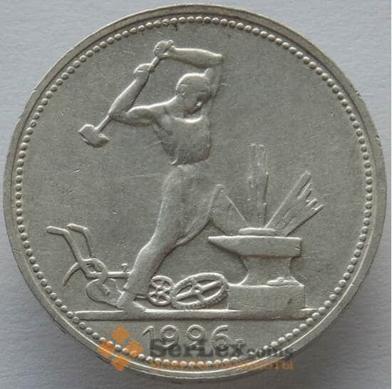 СССР 50 копеек 1926 Y89 XF (БСВ) Серебро арт. 9639