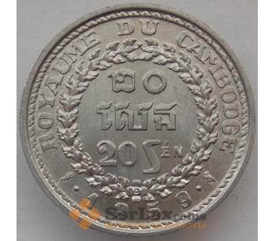 Монета Камбоджа 20 сенов 1959 КМ55 UNC (J05.19)  арт. 15663