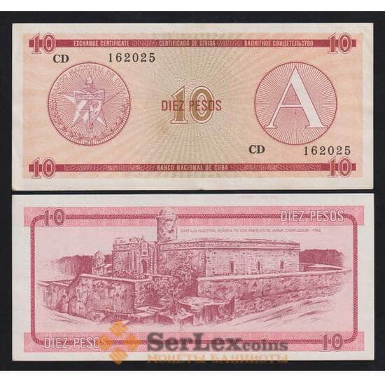 Куба 10 песо 1985 РFX4 А Валютный сертификат AU-aUNC арт. 54685