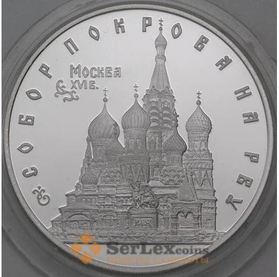 Россия 3 рубля 1993 Proof Собор Покрова на Рву арт. 29970