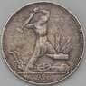 СССР 50 копеек 1925 ПЛ VF  арт. 30490