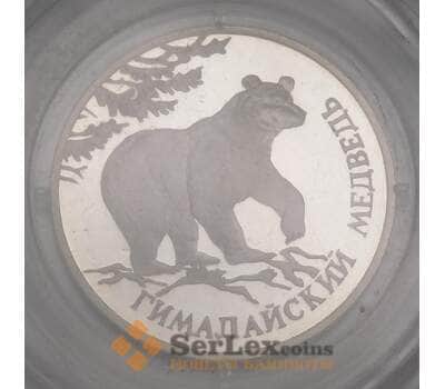 Россия 1 рубль 1994 Proof Красная книга - Гималайский Медведь запайка арт. 51472