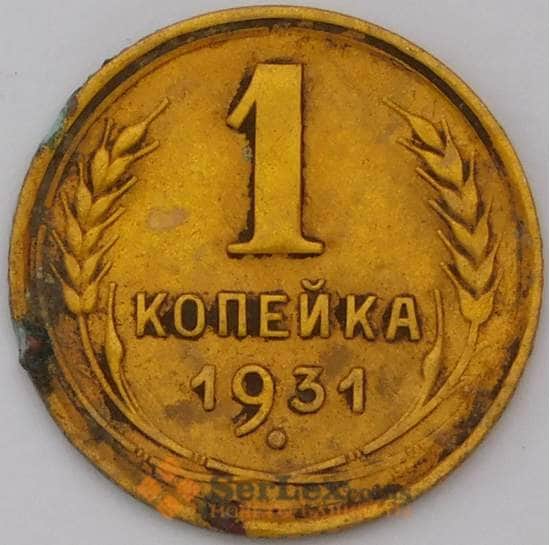 СССР 1 копейка 1931 Y91  арт. 31018