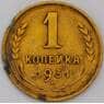 СССР 1 копейка 1931 Y91  арт. 31018