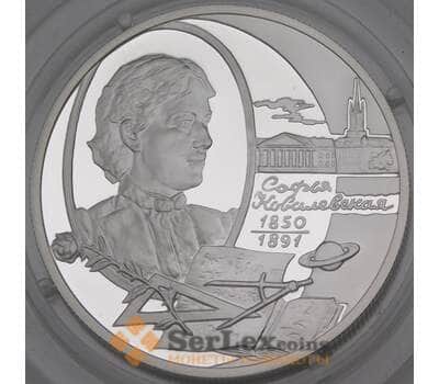Монета Россия 2 рубля 2000 Proof Ковалевская Софья арт. 29868