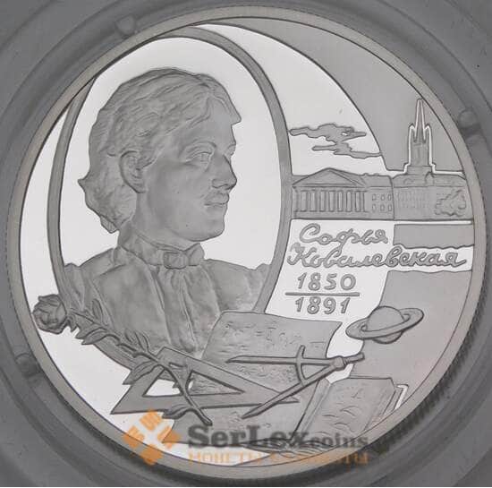 Россия 2 рубля 2000 Proof Ковалевская Софья арт. 29868
