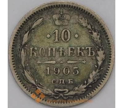 Монета Россия 10 копеек 1905 СПБ АР Y20a  арт. 36778