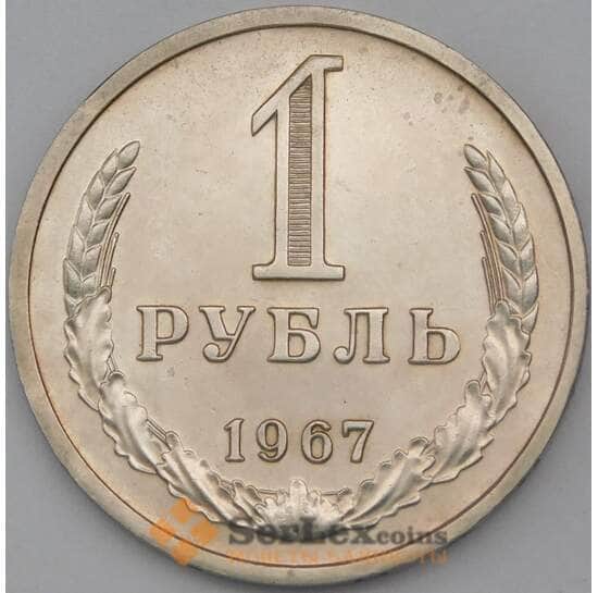 СССР 1 рубль 1967 Y134a.2 BU Наборный арт. 26452 СССР 1 рубль 1967 Y134a.2 BU Наборный арт. 26452