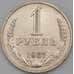 Монета СССР 1 рубль 1967 Y134a.2 BU Наборный  арт. 26452