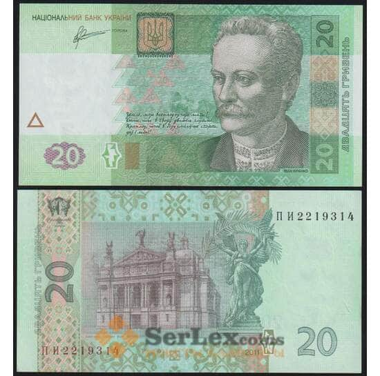 Украина 20 гривен 2011 Р120с UNC Арбузов арт. 48883