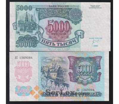 Россия банкнота 5000 рублей 1992 Р252 aUNC  арт. 41222