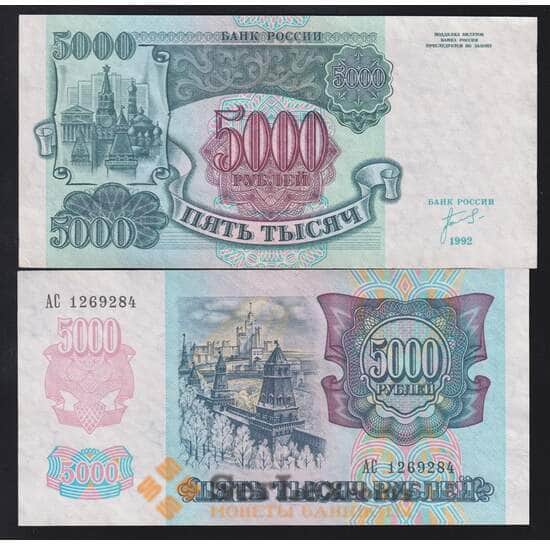 Россия банкнота 5000 рублей 1992 Р252 aUNC  арт. 41222