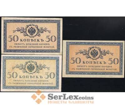 Банкнота Россия 50 копеек 1915 Р31 XF арт. 23203